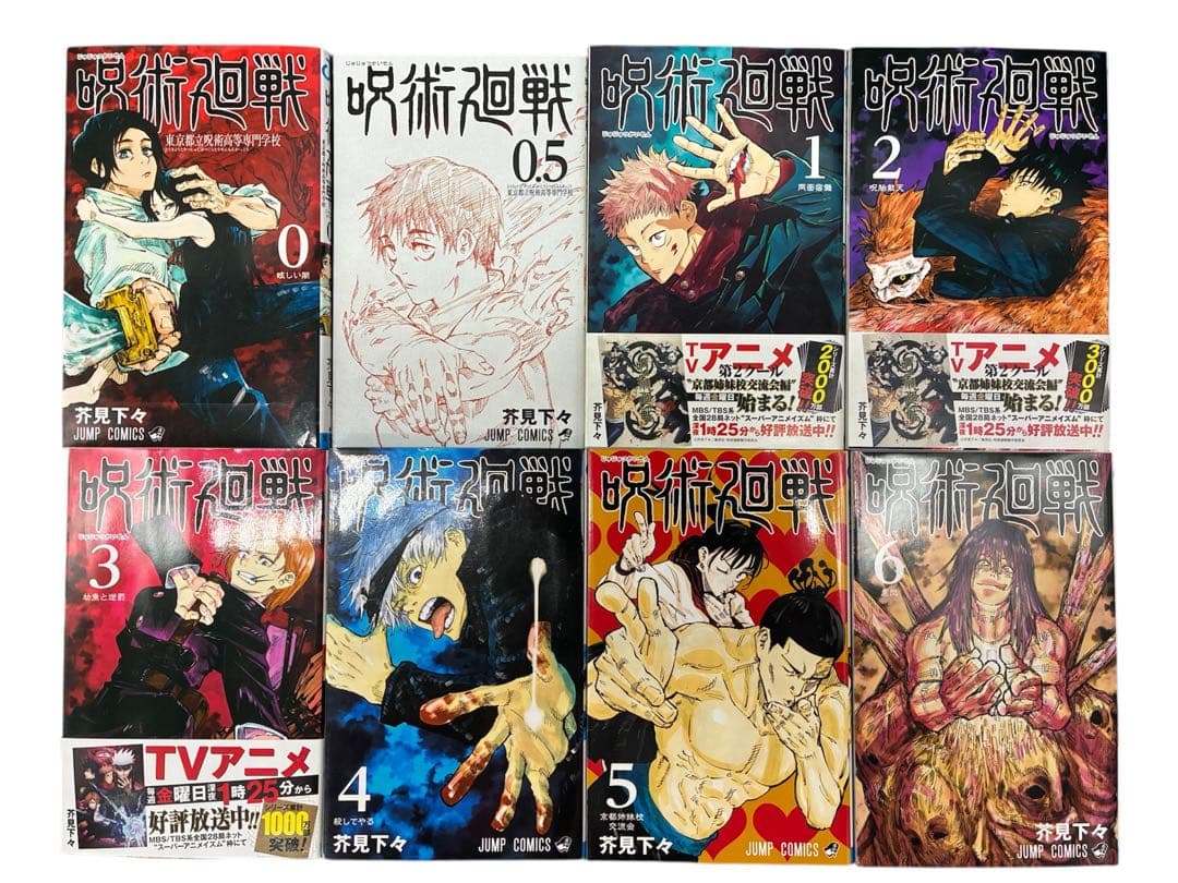 呪術廻戦 フルコンプリート 全巻セット