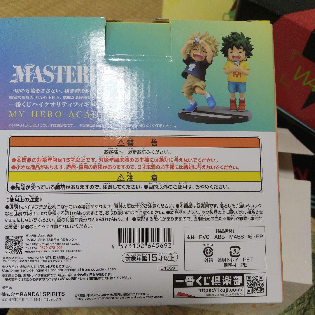 僕のヒーローアカデミア１番くじ Ｄ賞 いずく.かつきフィギュア