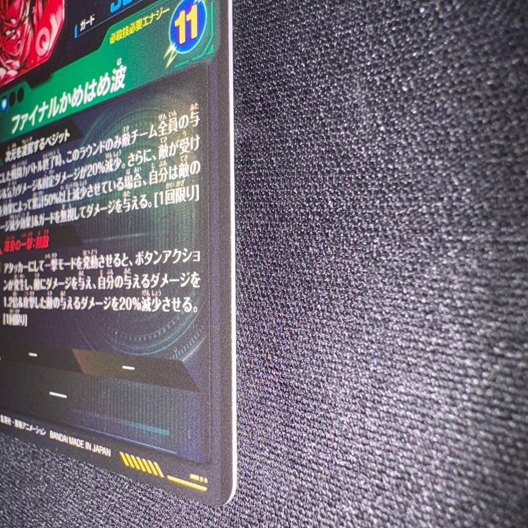 ドラゴンボールスーパーダイバーズSDV7-SEC ⭐︎ ベジットパラレル（美品）