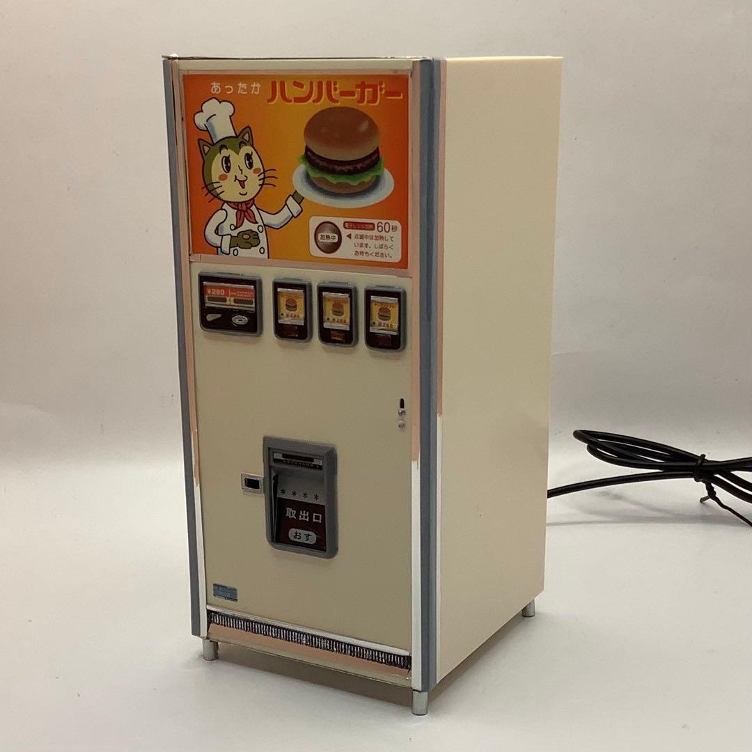 昭和レトロ LED点灯加工 ハンバーガー自販機 自動販売機 1/12 模型完成品