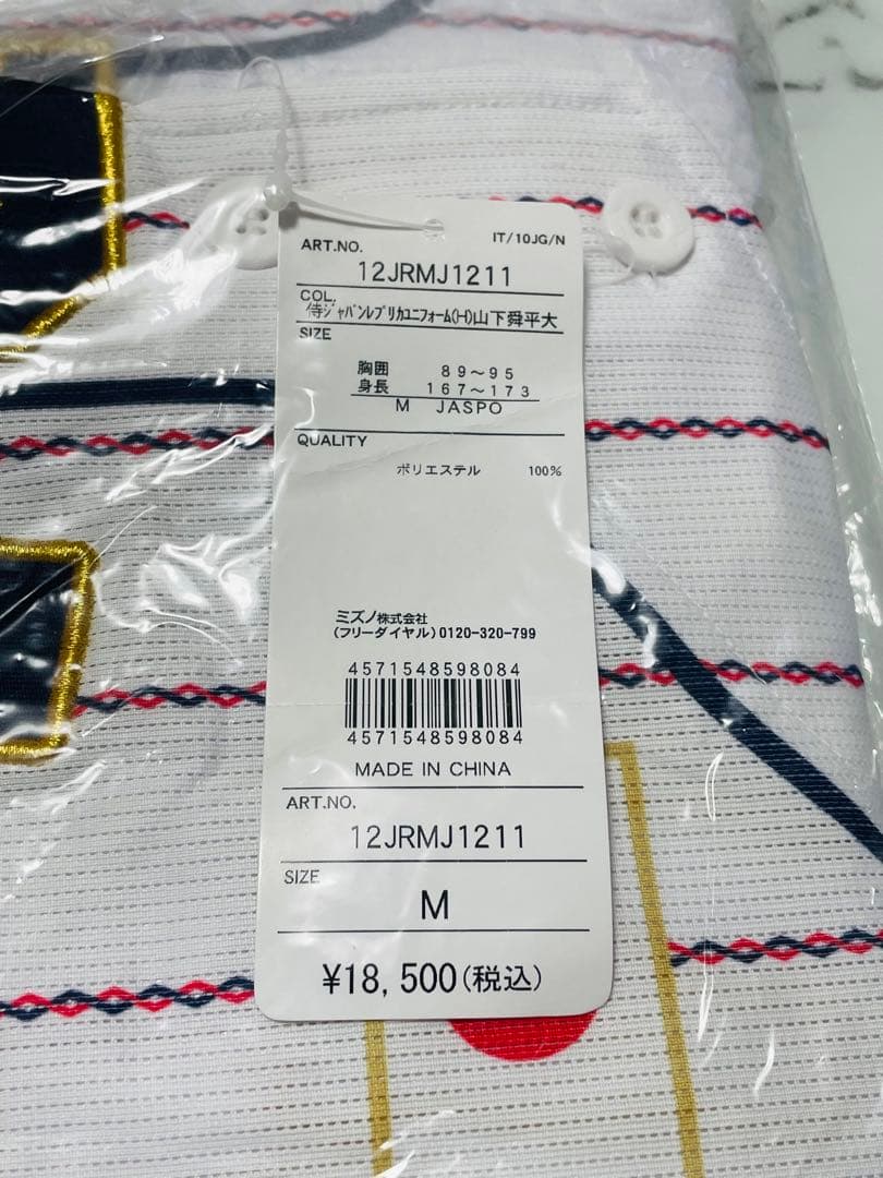 新品★侍ジャパン山下舜平大投手レプリカユニフォームＭ