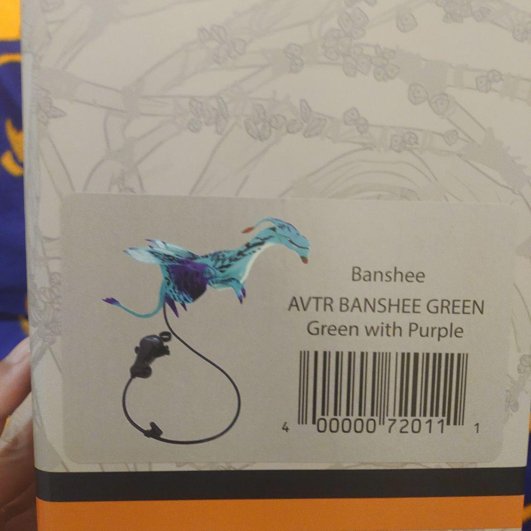 アバター　Disney avater バンシー BANSHEE ROOKERY