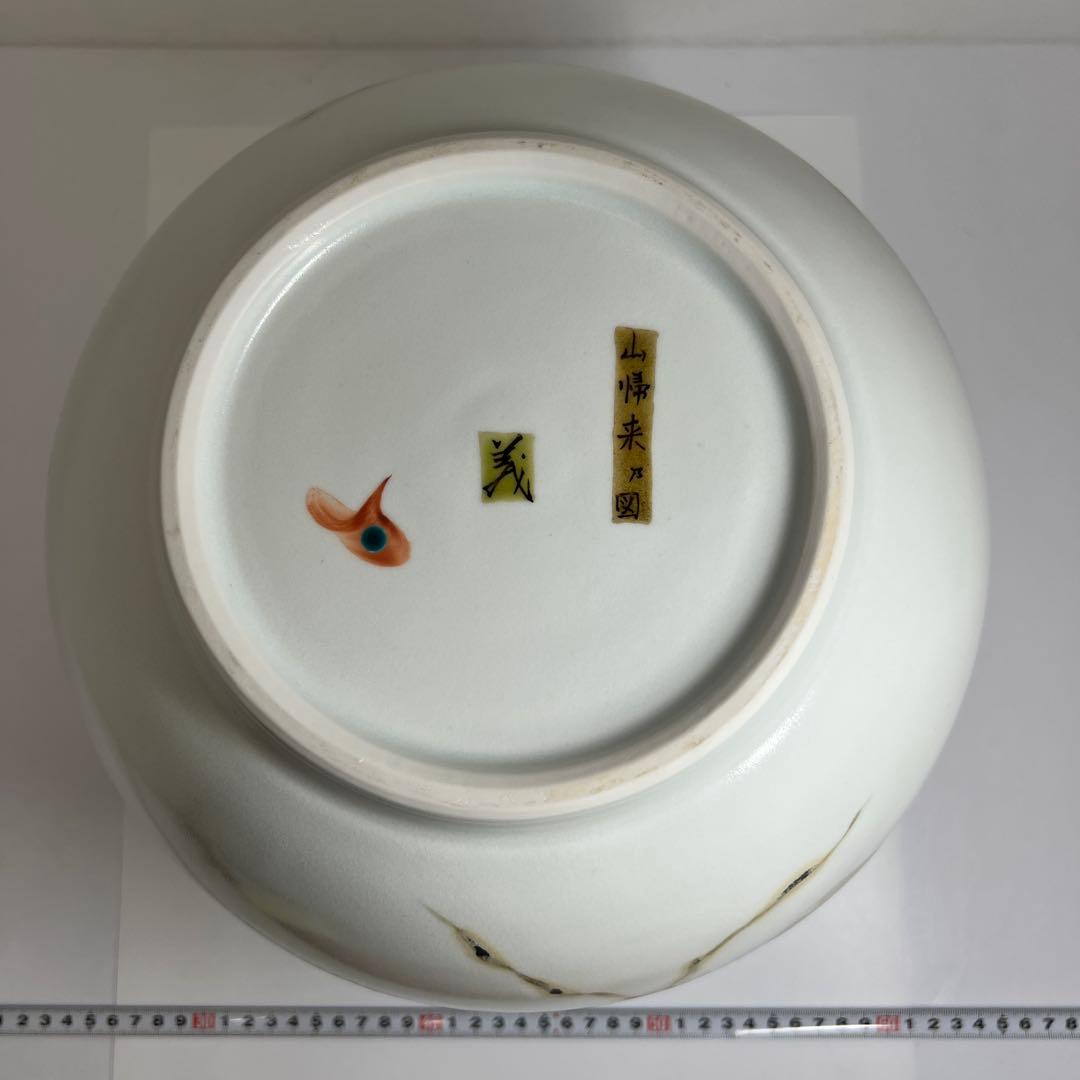 廣瀬義之作　釉彩山帰来乃図大壷　共箱　高さ約29㎝　東Y7-0625②トヒサ