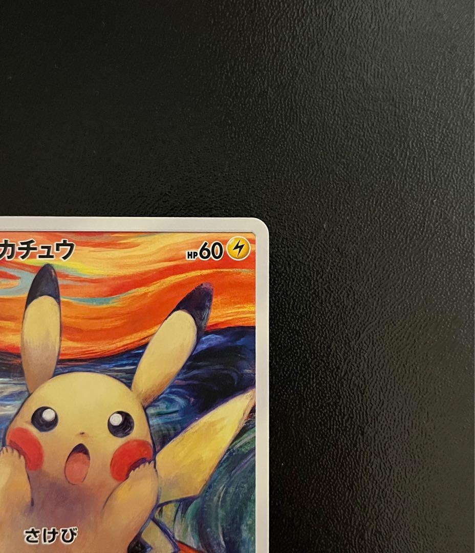 【美品】 ムンク ピカチュウ ムンク展 プロモ ポケモンカードゲーム