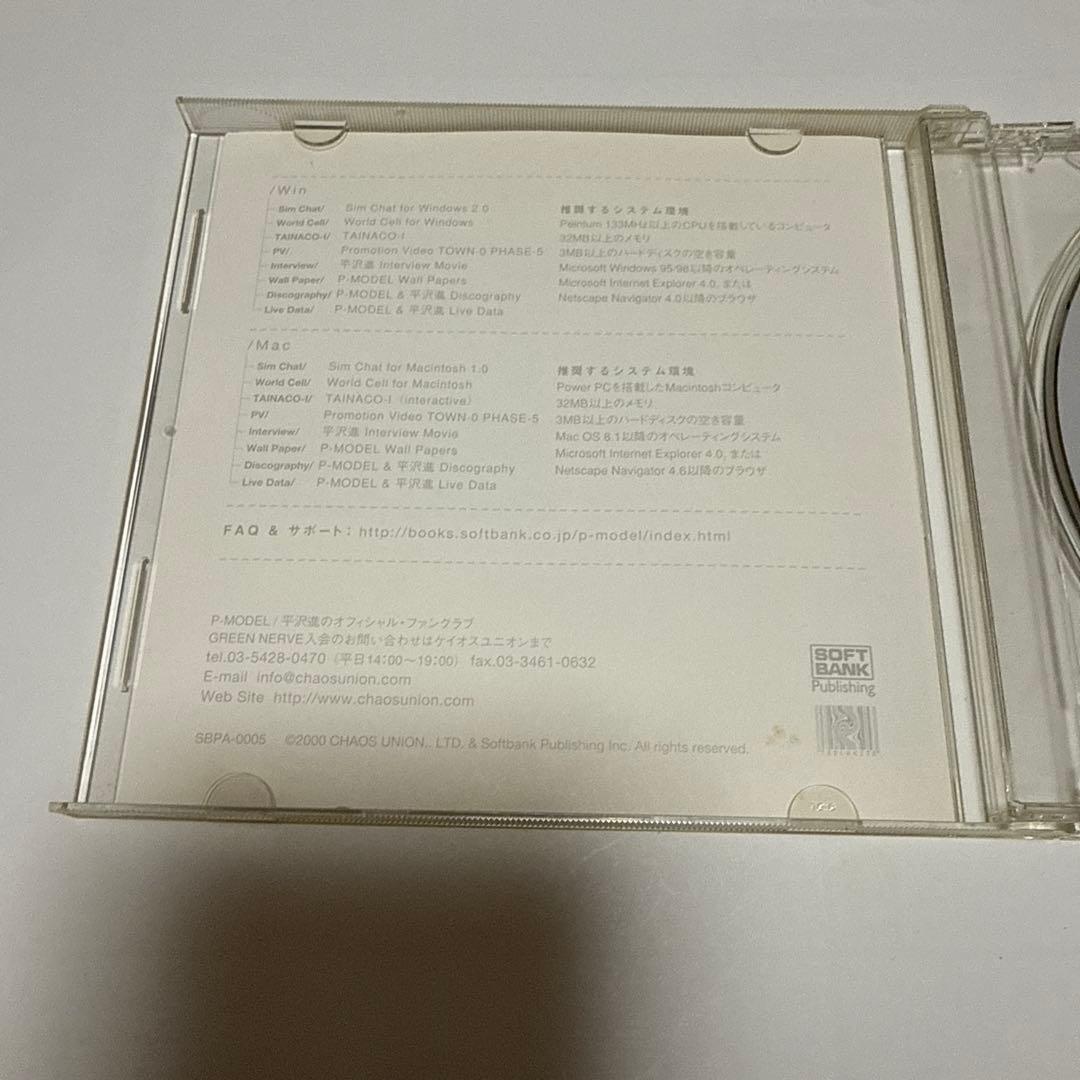 【非売品】音楽産業廃棄物 附録　CD-ROM 2.0 SBPA-0005 平沢進