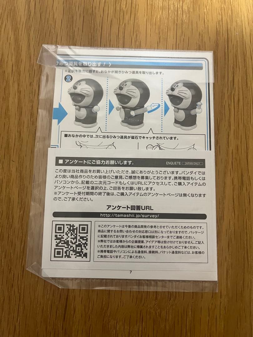 超合金　ぐるぐるドラえもん