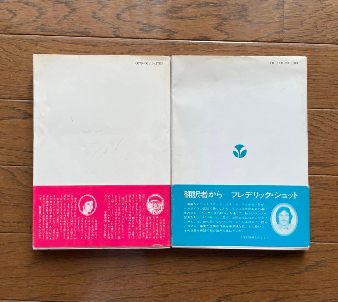 ベルサイユのばら　英語版　 帯付き初版本激レア‼️ ２巻セット