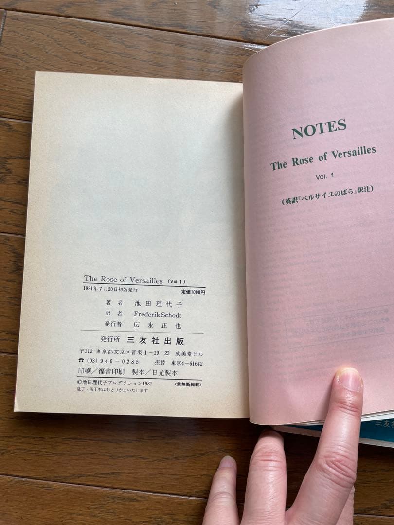 ベルサイユのばら　英語版　 帯付き初版本激レア‼️ ２巻セット