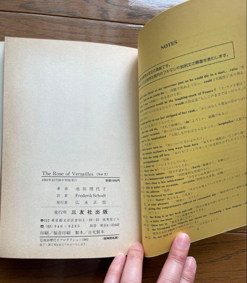 ベルサイユのばら　英語版　 帯付き初版本激レア‼️ ２巻セット
