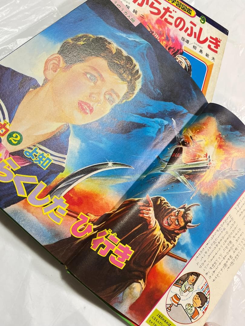 小学館 なぜなに学習図鑑 9 からだのふしぎ