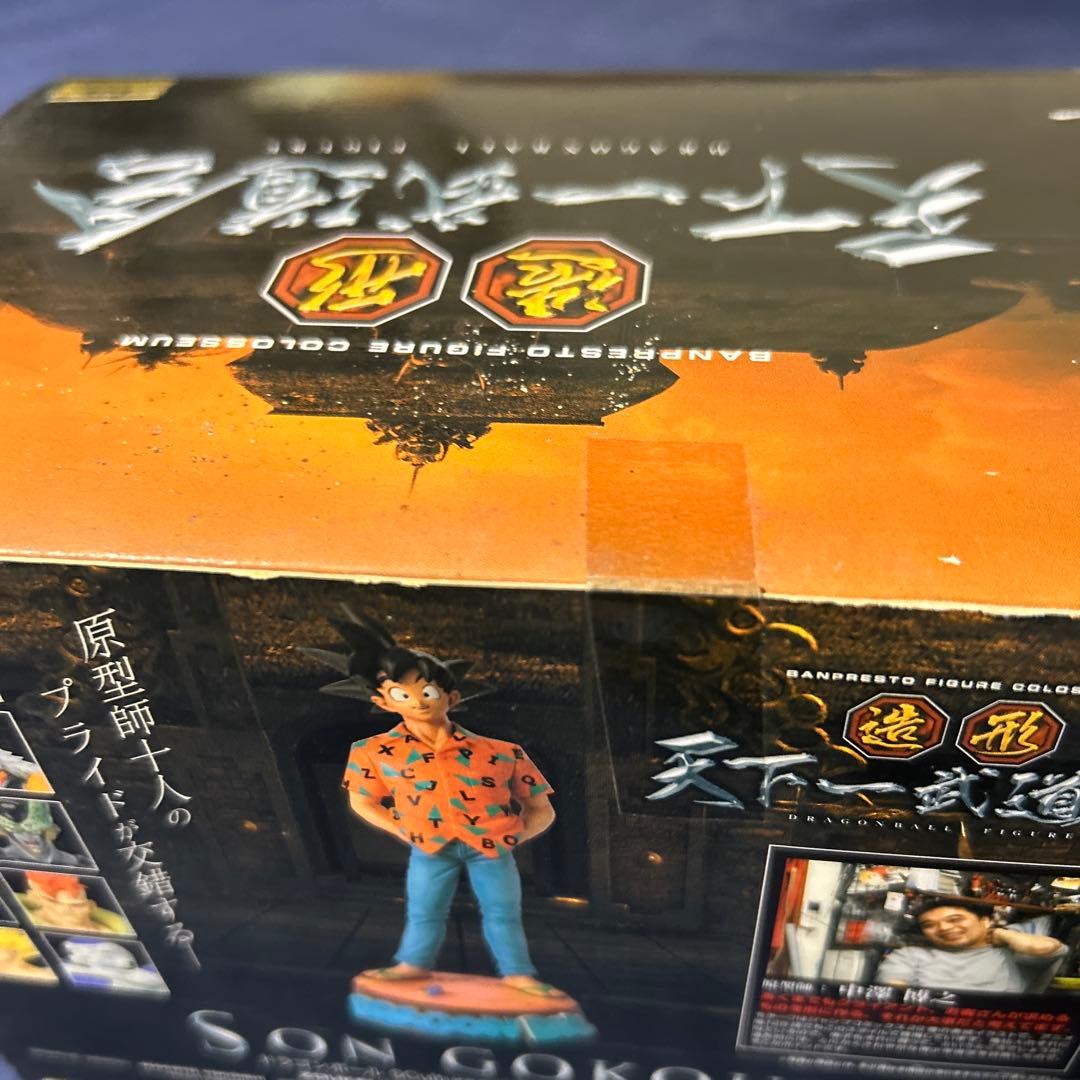 未開封　ドラゴンボール　造形天下一武道会　其之一　SONGOKOU アロハ悟空