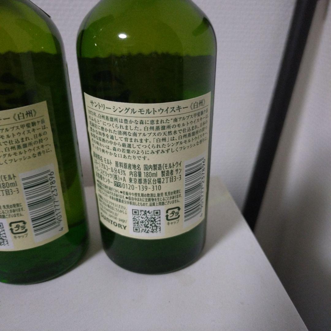 ミニボトル　白州シングルモルトウイスキー 4本セット