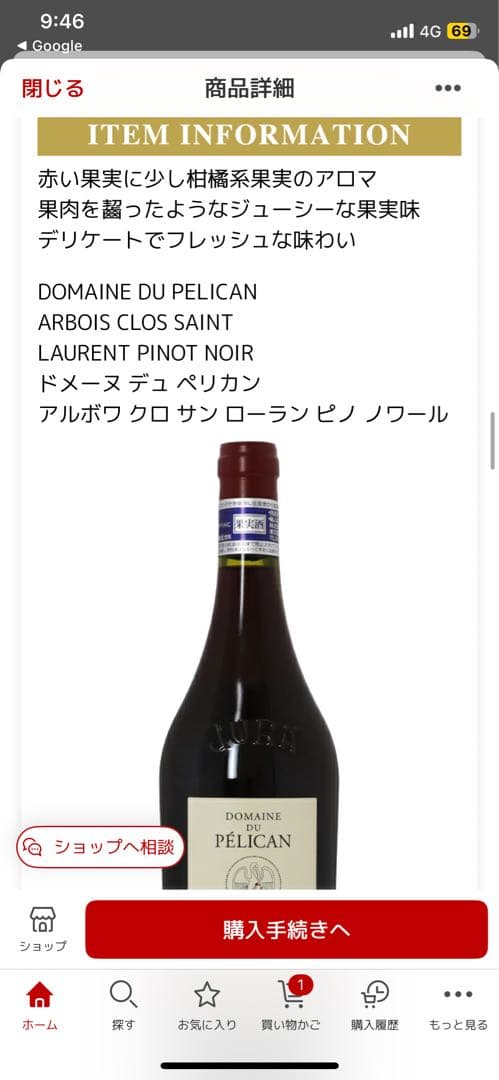 ドメーヌ デュ ペリカン アルボワ クロサンローラン ピノノワール 2023