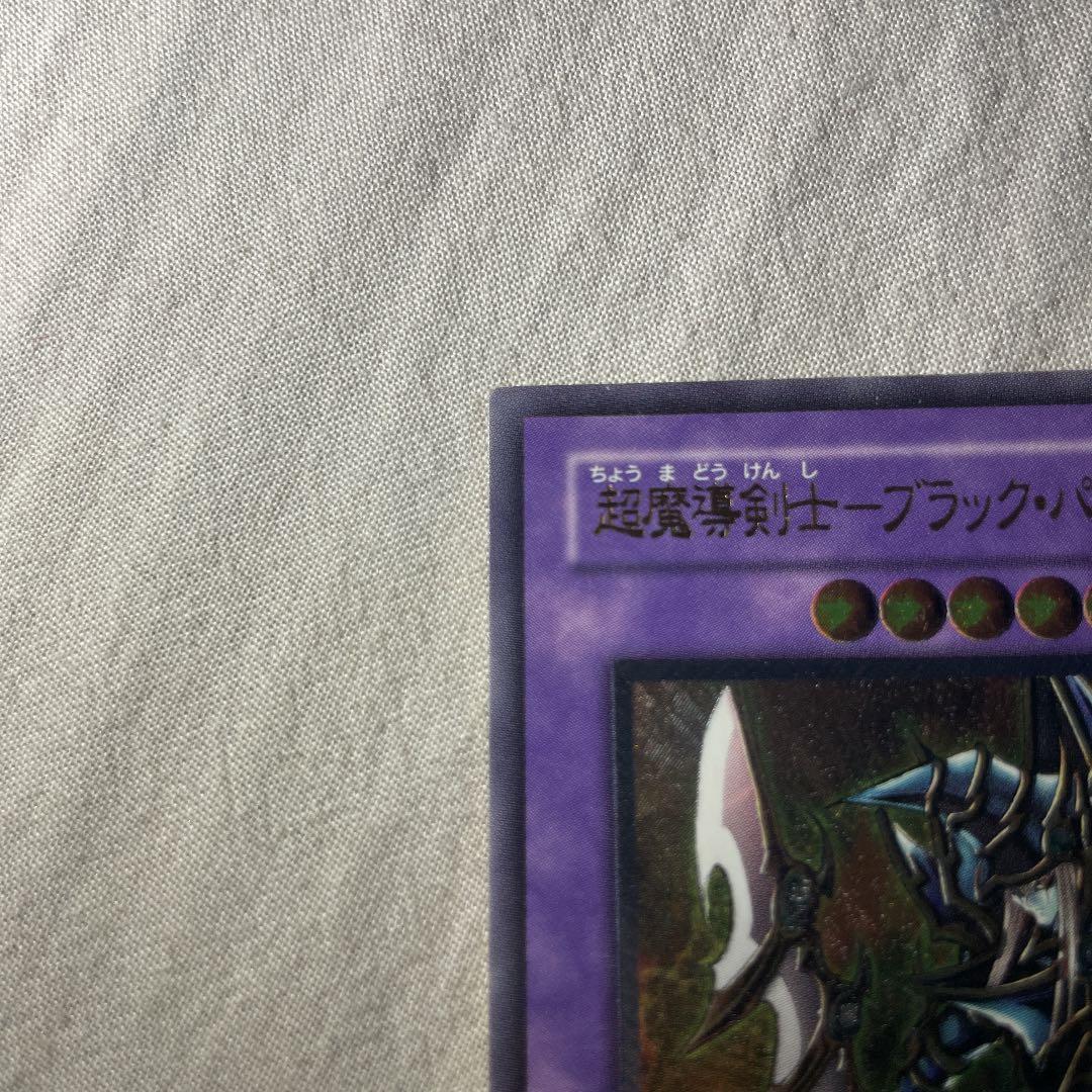 【超美品】遊戯王 超魔導剣士－ブラック・パラディン　レリーフ