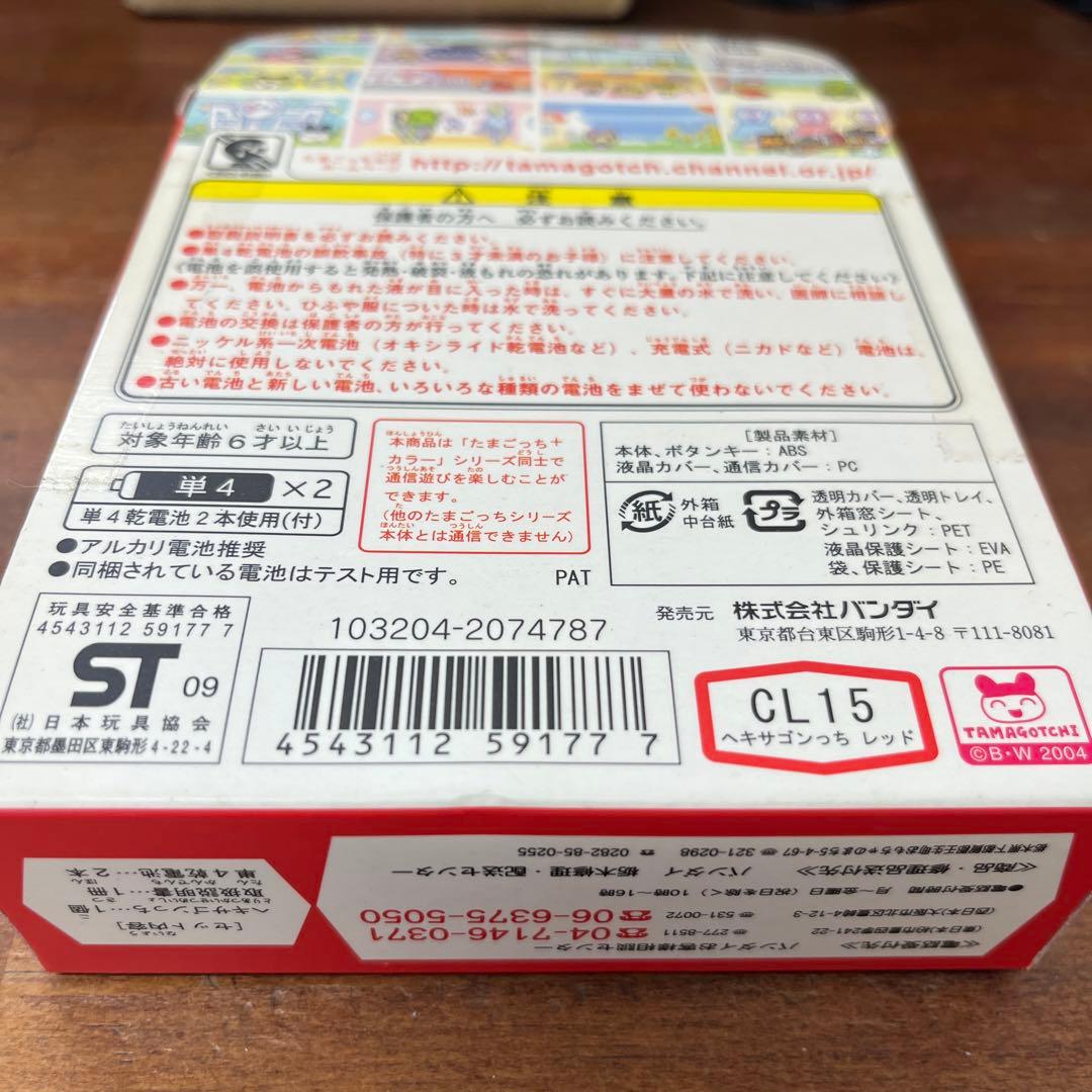 ＊ヘキサゴン＊たまごっち