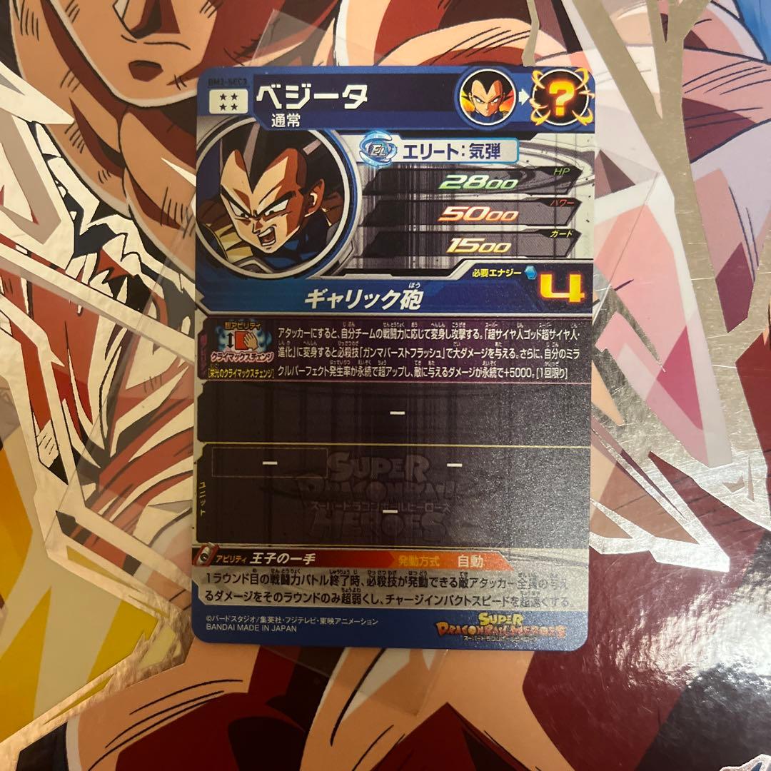 SDBHクライマックスチェンジまとめ売り