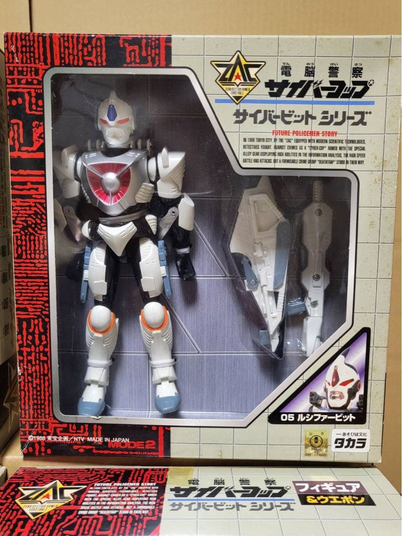 電脳警察 サイバーコップ サイバービットシリーズフィギュア&ウエポン セット