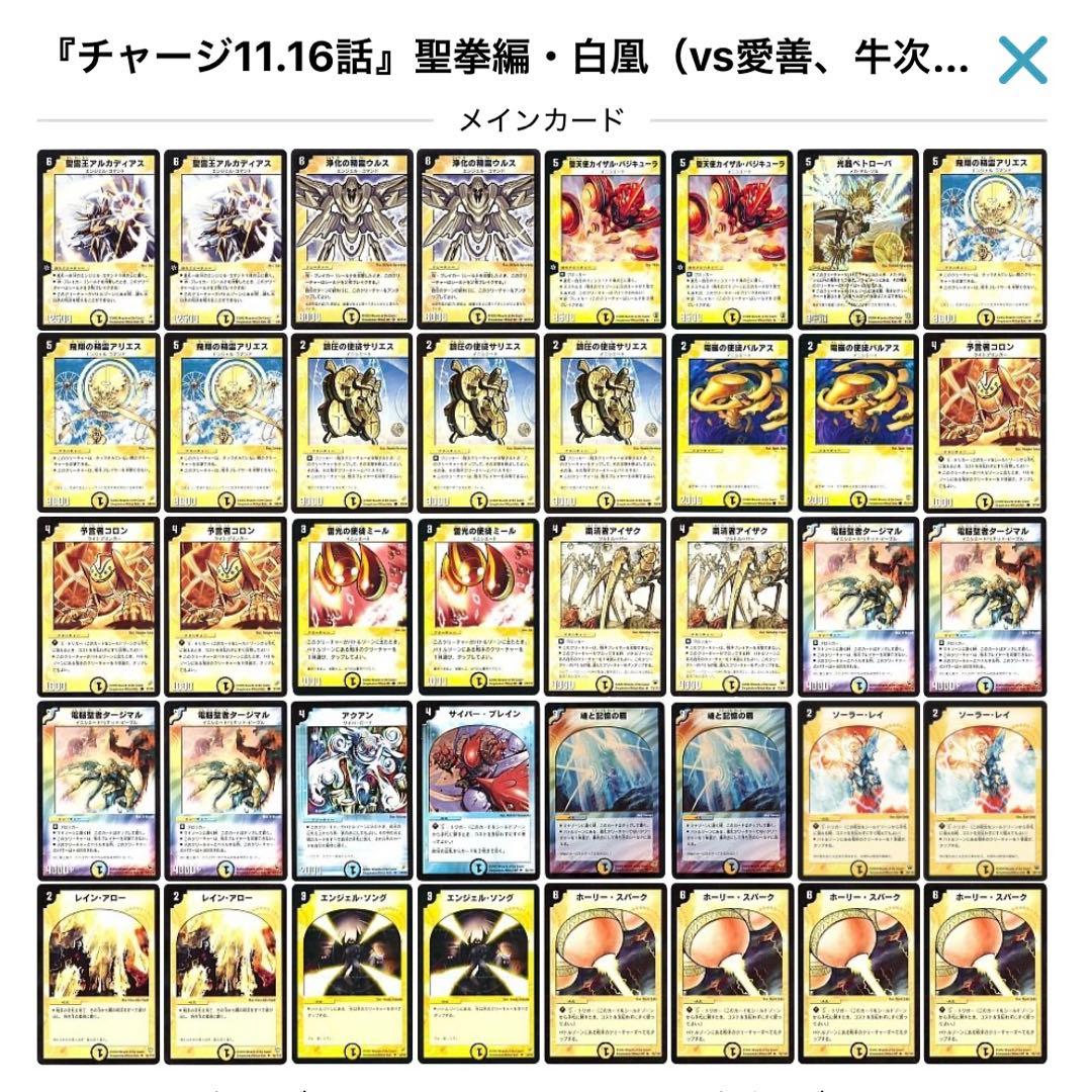 デュエルマスターズ クラシックデッキ【旧枠統一】No.388 聖拳編白凰