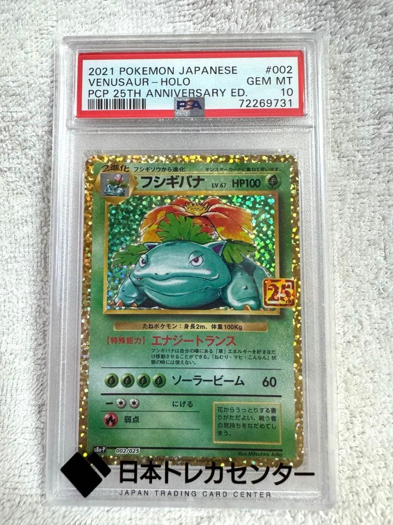 [あんしん鑑定]ポケモンカード　２５ｔｈ　ＰＳＡ１０　3点セット