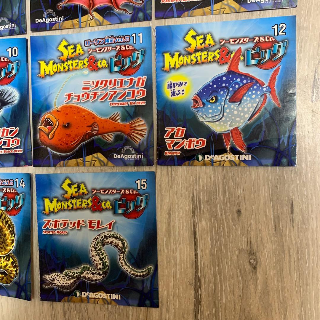 シーモンスターズ&co　コンプリートセット　15個 デアゴスティーニ　アンドコ