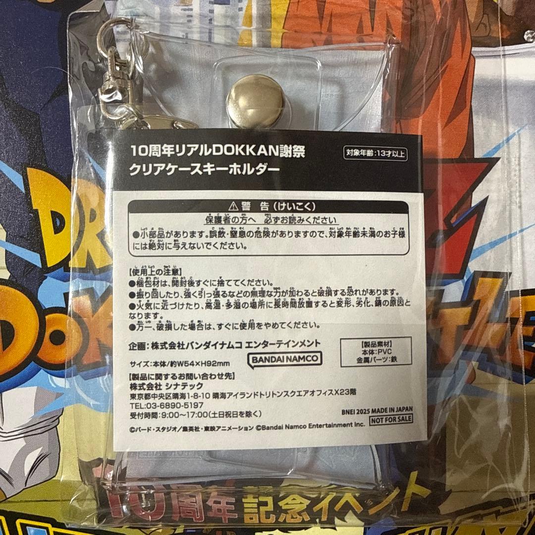 ドラゴンボールZ ドッカンバトル 10周年記念 クリアケースキーホルダーセット