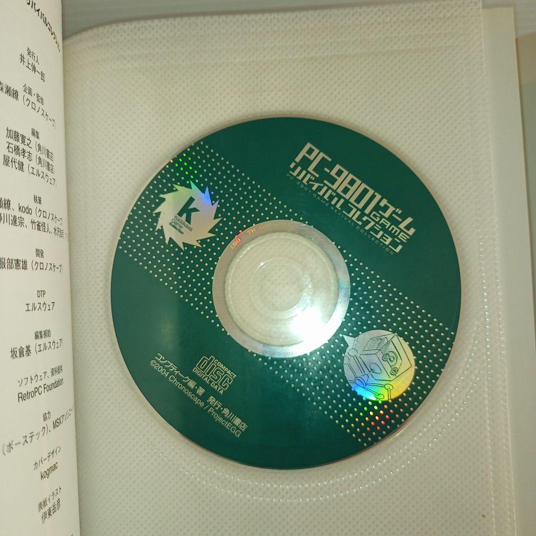 【未使用】【帯付き】PC-9801ゲームリバイバルコレクション