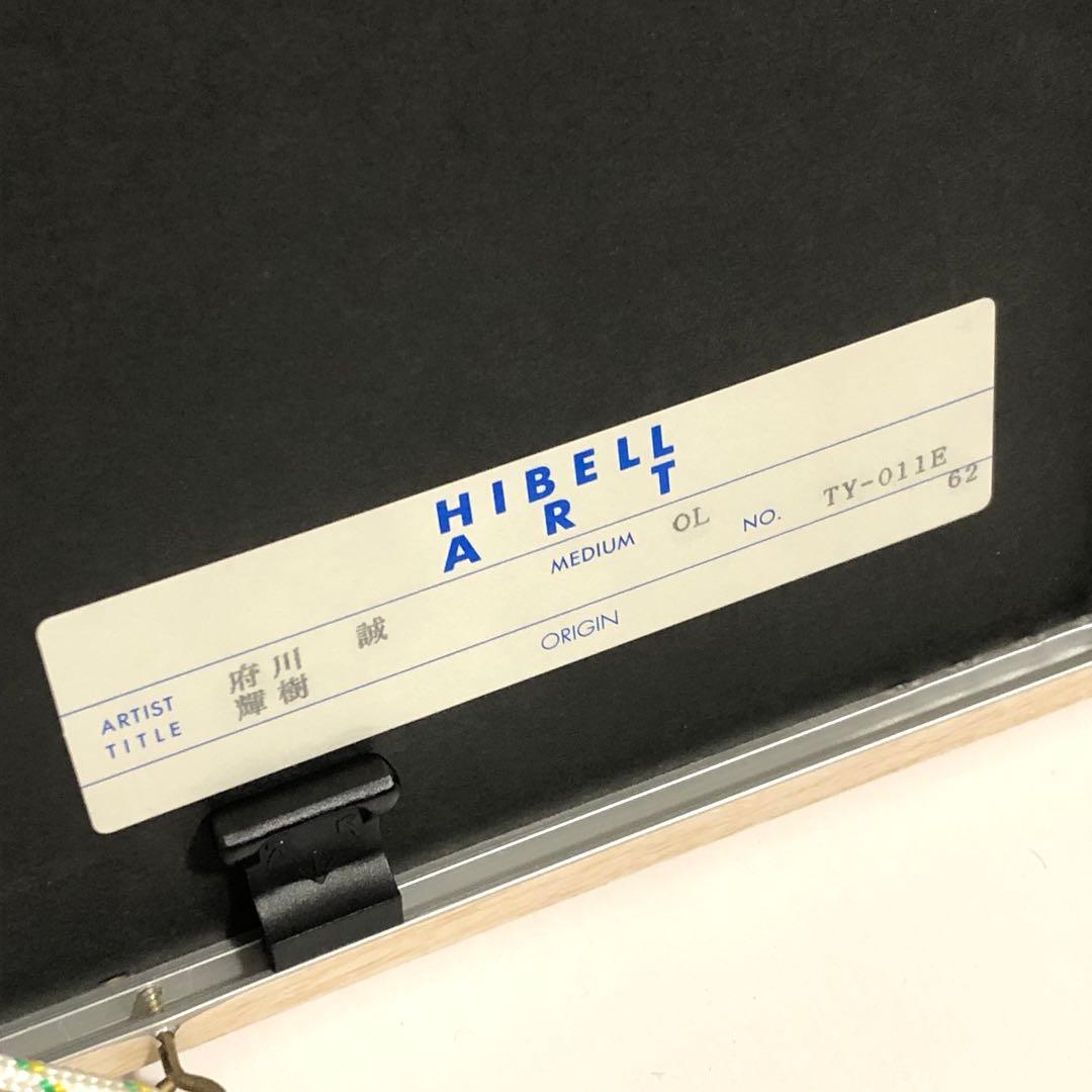 府川誠 「輝樹」 リトグラフ 1990年代