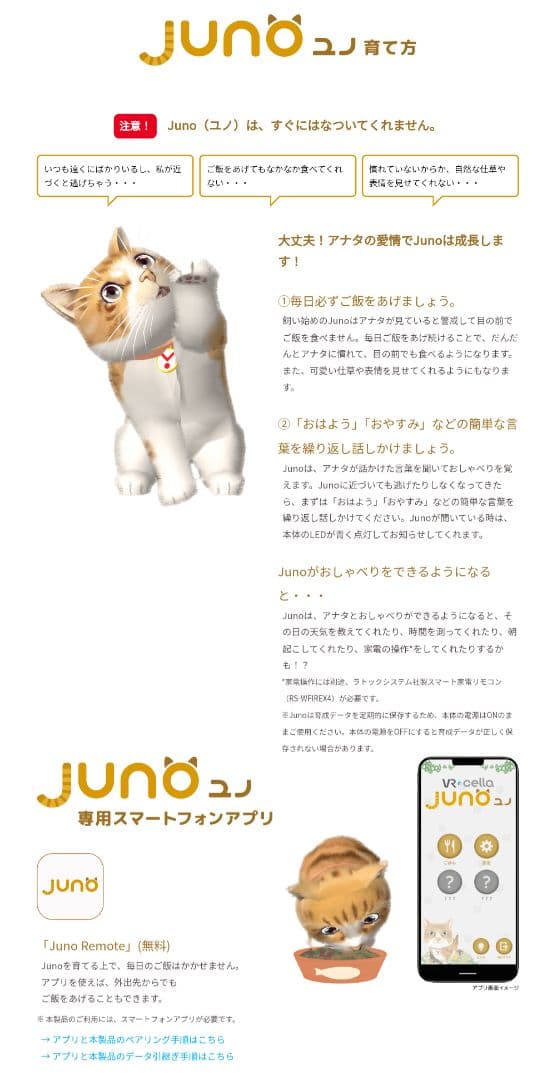 バーチャルペット　ユノ　ユピテル　ねこ　デジタル