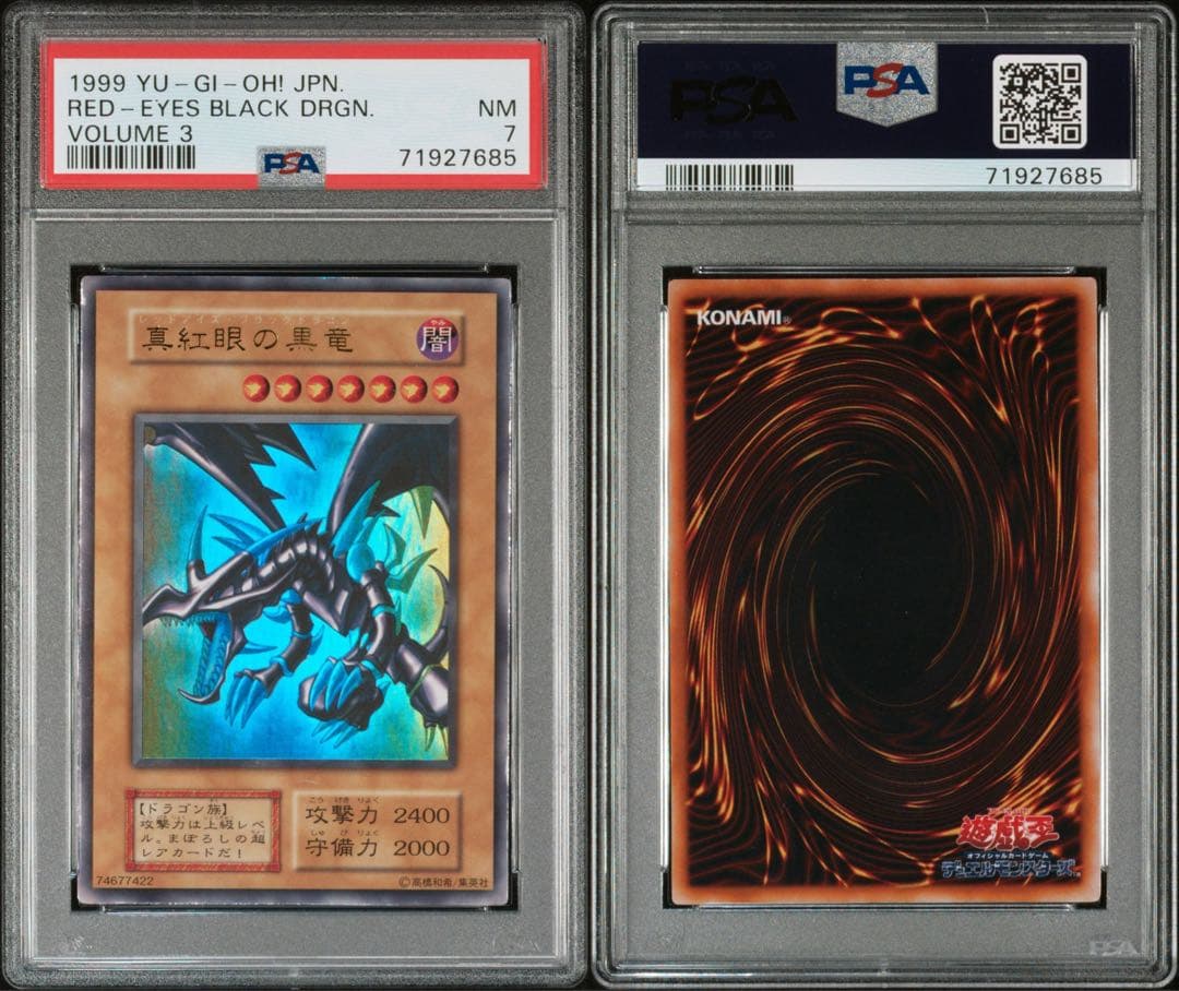 【PSA7】 遊戯王　真紅眼の黒竜　初期　ウルトラレア【値下げしました】