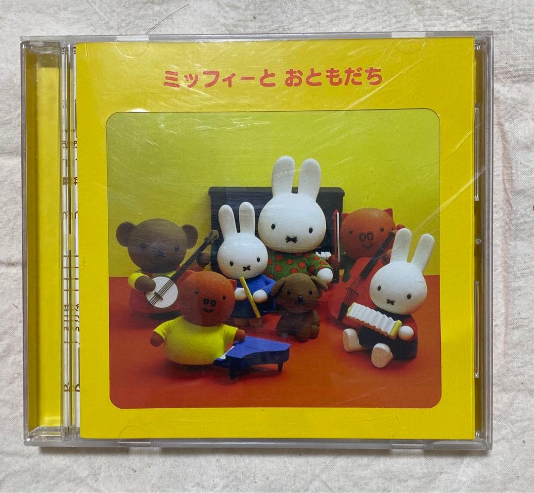 ミッフィーとおともだち　CD  NHK おかあさんといっしょ