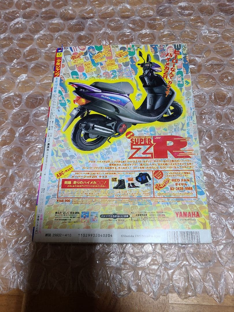 週刊少年ジャンプ 1995年 17号 巻頭カラー ドラゴンボール