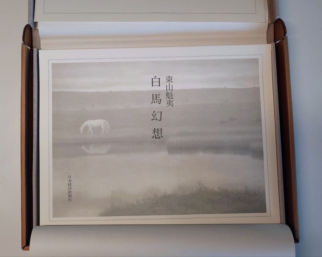 東山魁夷 「白馬幻想」箱入アートシート　作品集　全18作品