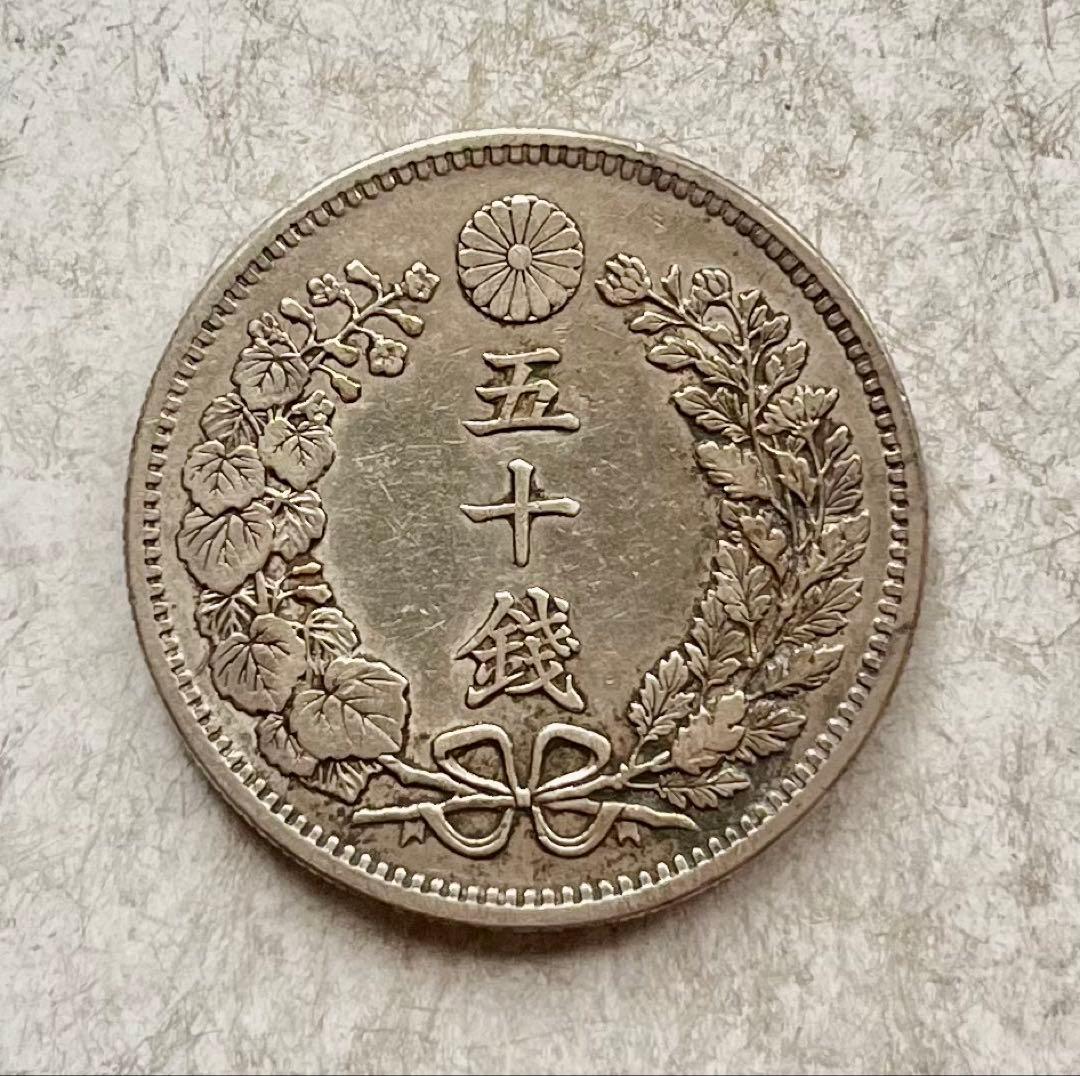 C088　明治34年 竜50銭銀貨(平リボン)