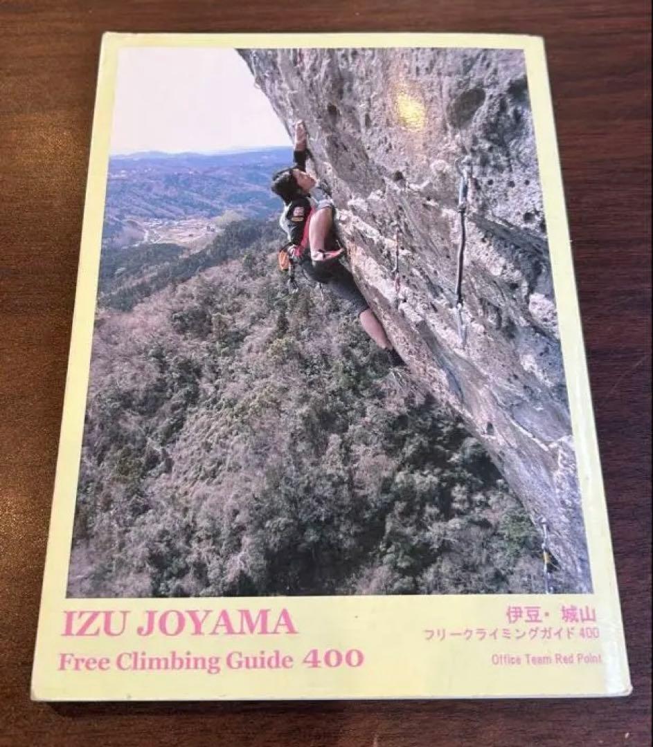 伊豆城山フリークライミングガイド400