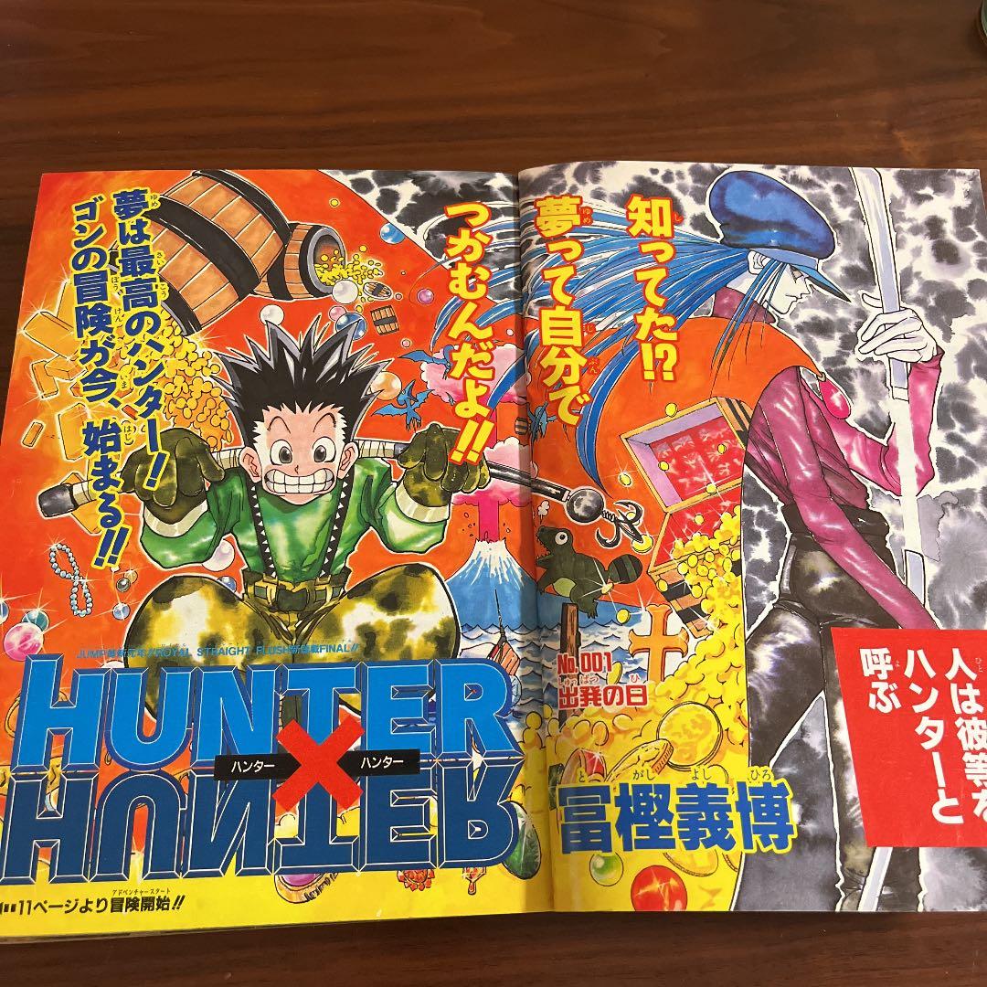 週刊少年ジャンプ　HUNTER×HUNTER