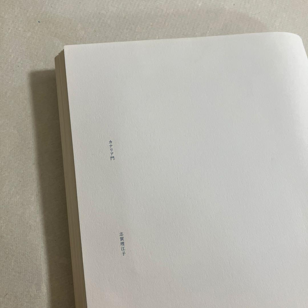 志賀理江子　カナリア門　赤々舎【包み紙に破れなし】