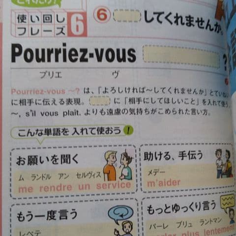 【写真確認用】かんたん旅会話 フランス語