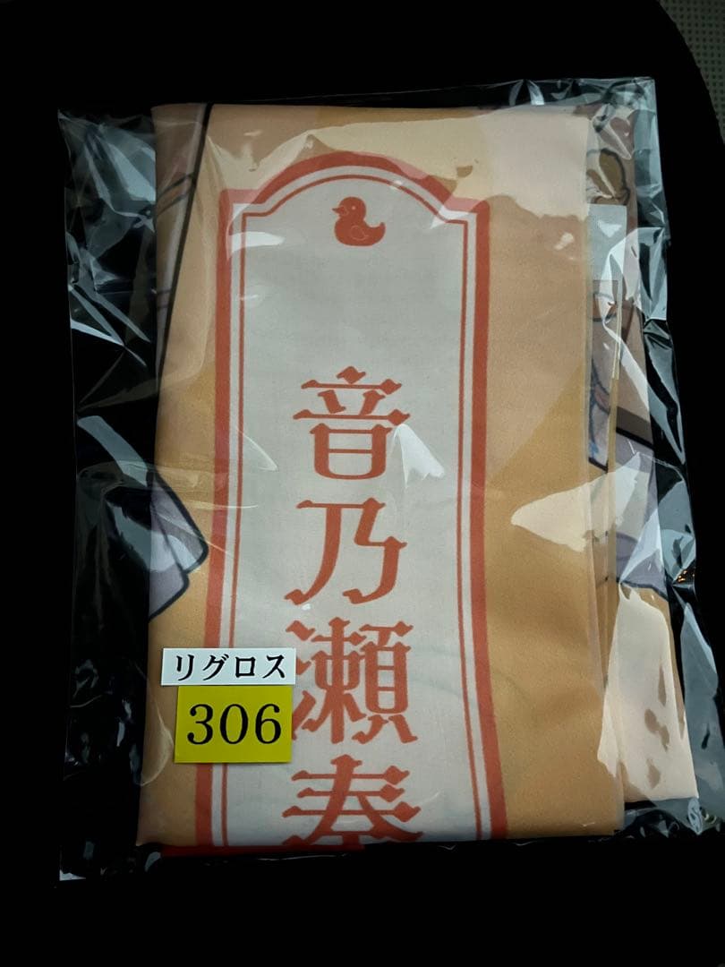 ユ*ウ様 【当選品】ホロライブ ReGLOSS 音乃瀬奏 極楽湯 のぼり