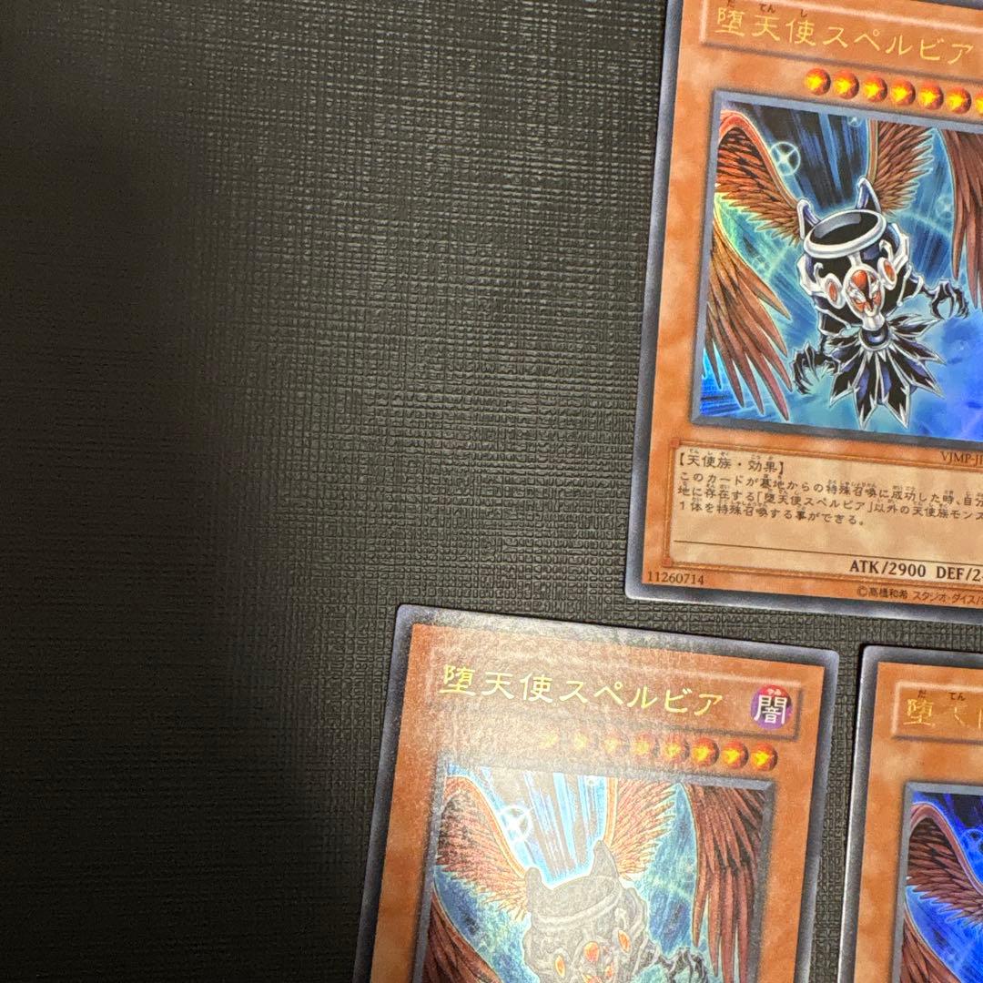 遊戯王　堕天使スペルビア　ウルトラ　3枚　定期購読　美品　終世　ゲートボール