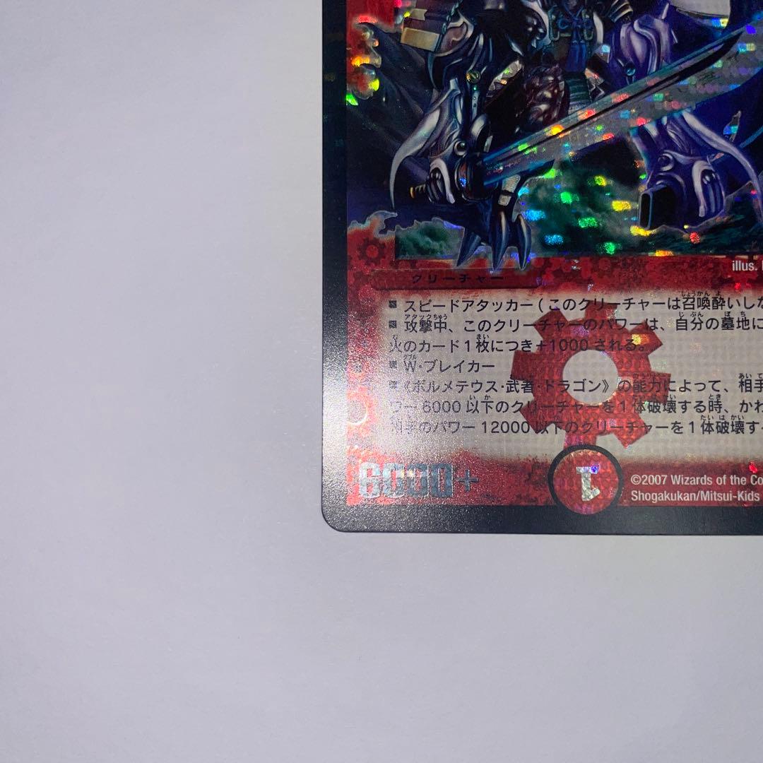 ボルシャック大和ドラゴン　シークレット　1043