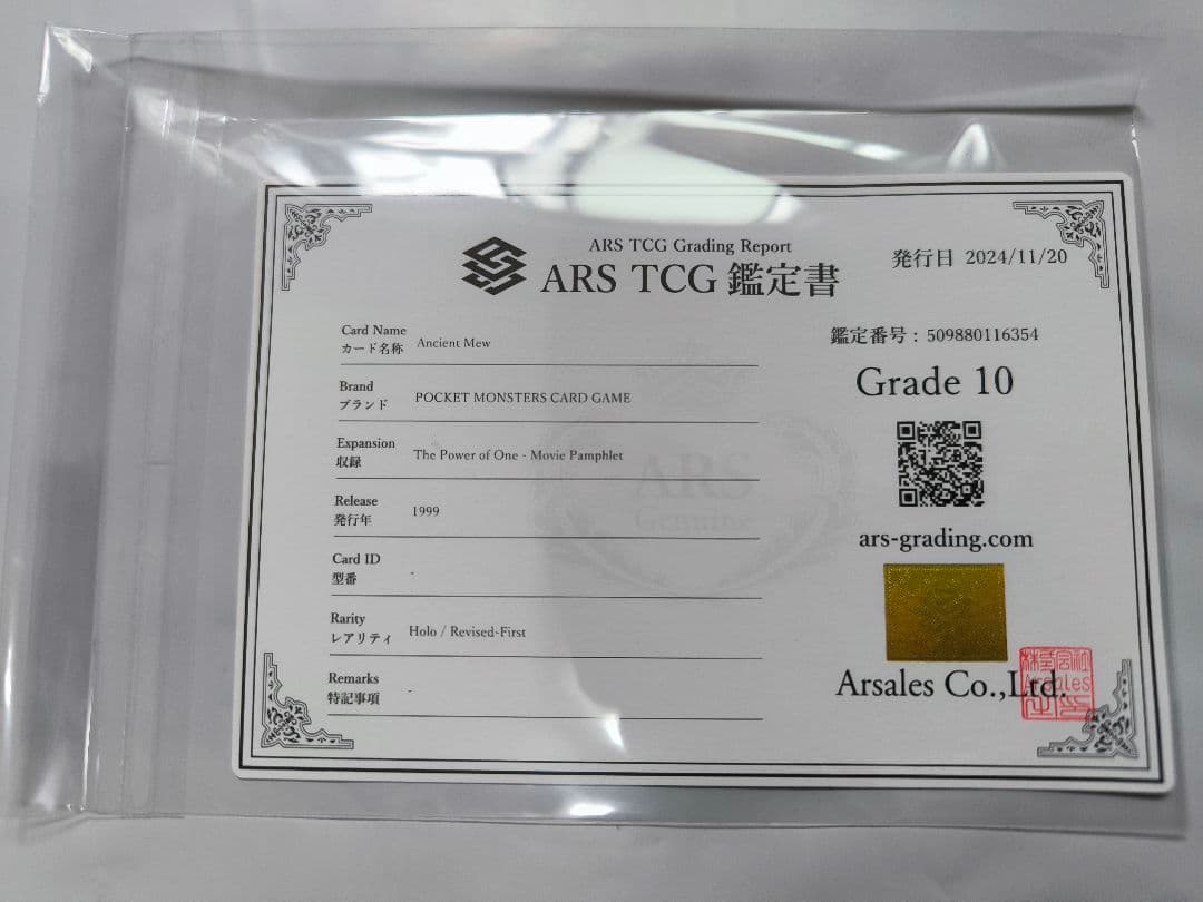 古代ミュウ 前期修正版 Revised-First ARS10