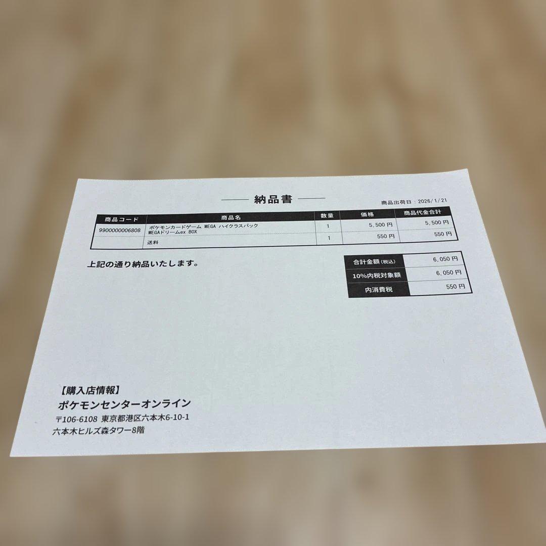 ポケモンカードゲーム MEGAドリームEX 新品・未開封