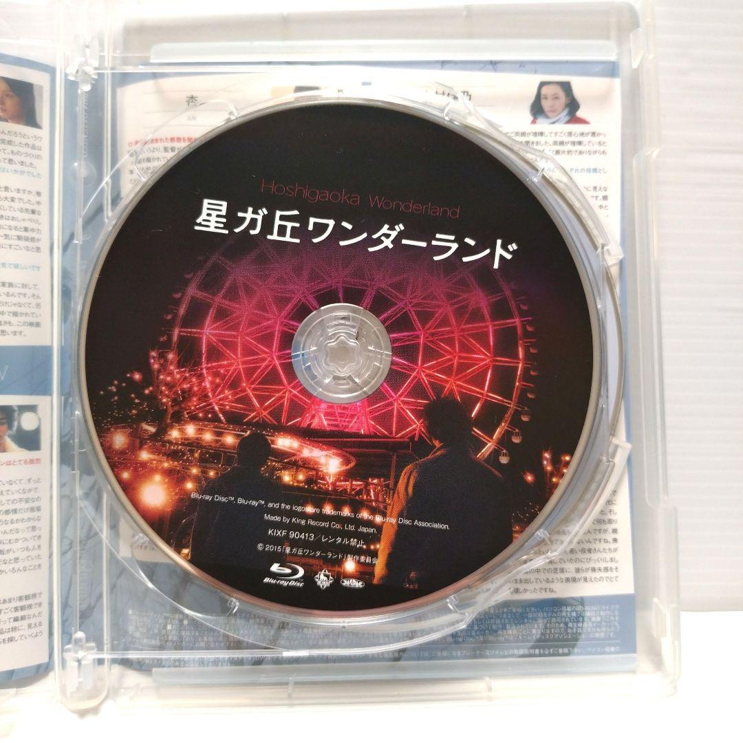 映画 星ガ丘ワンダーランド プレミアム・エディション Blu-ray