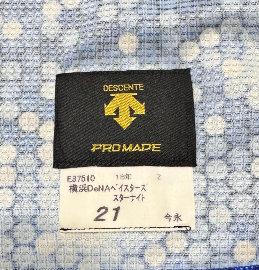横浜DeNAベイスターズ 今永昇太 21 ユニフォーム