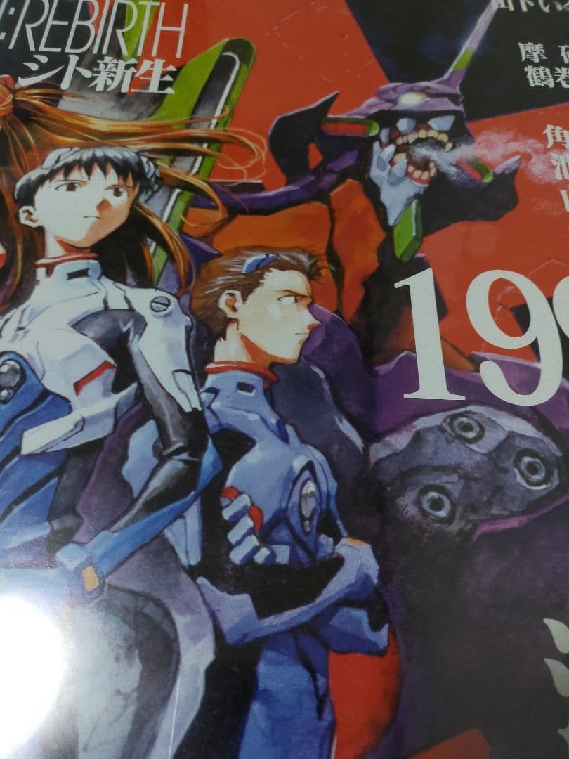 新世紀エヴァンゲリオン シト新生 ポスター B2