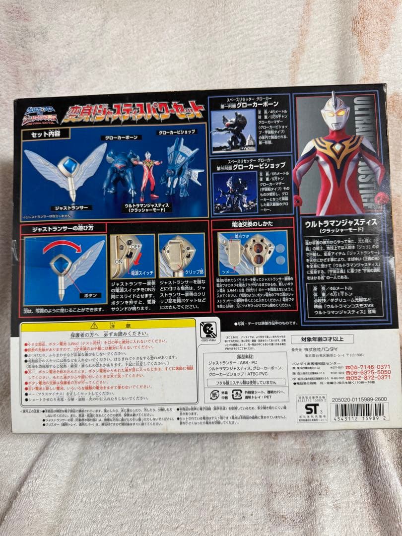 [未開封品]ウルトラマンコスモス 変身ジャスティスパワーセット