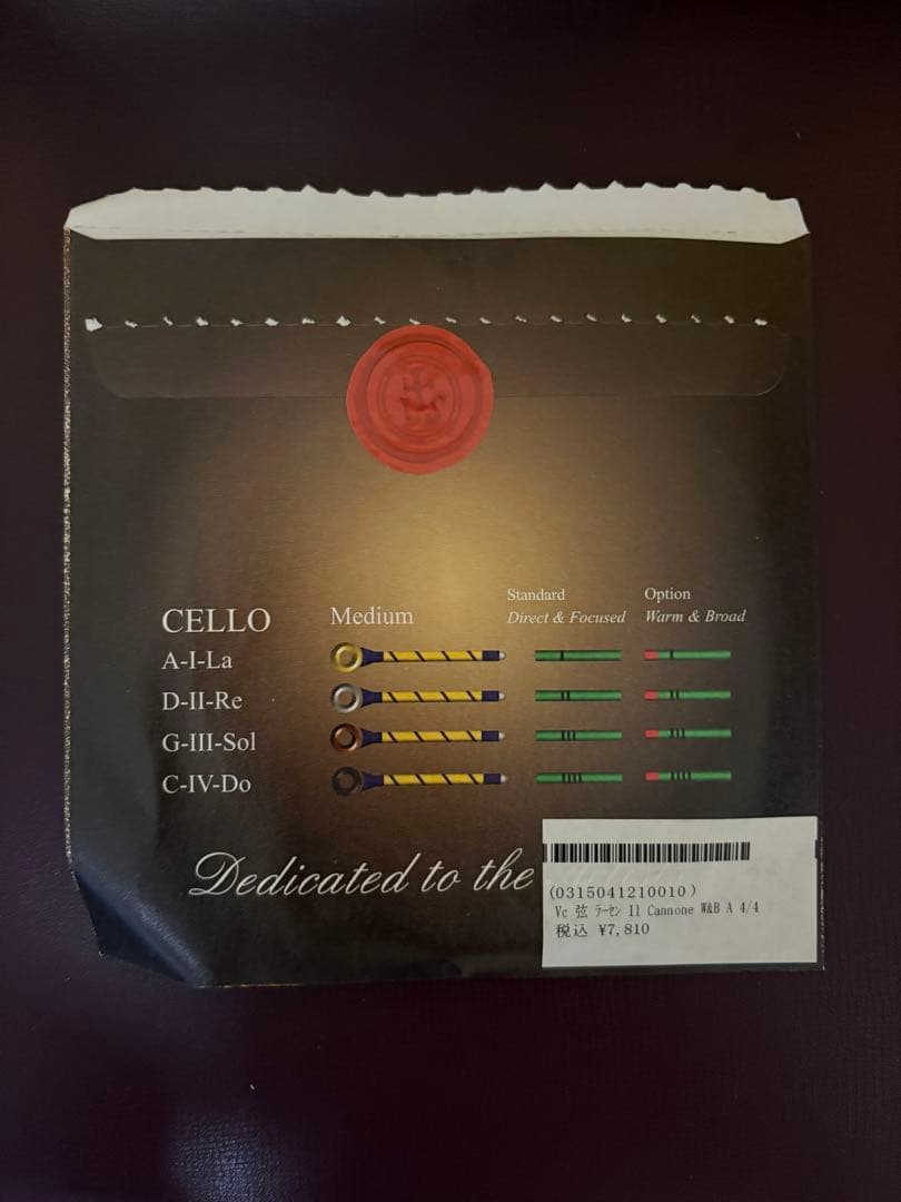 【中古チェロ弦】ラーセン イルカノーネ WARM&BROAD