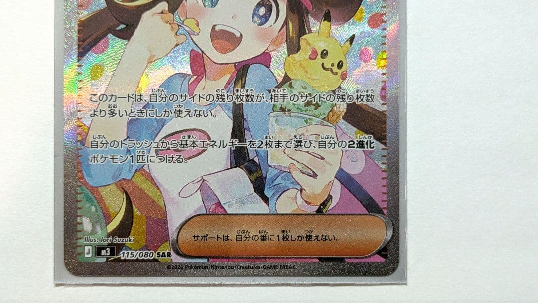 メイのはげまし トレーナーズカード