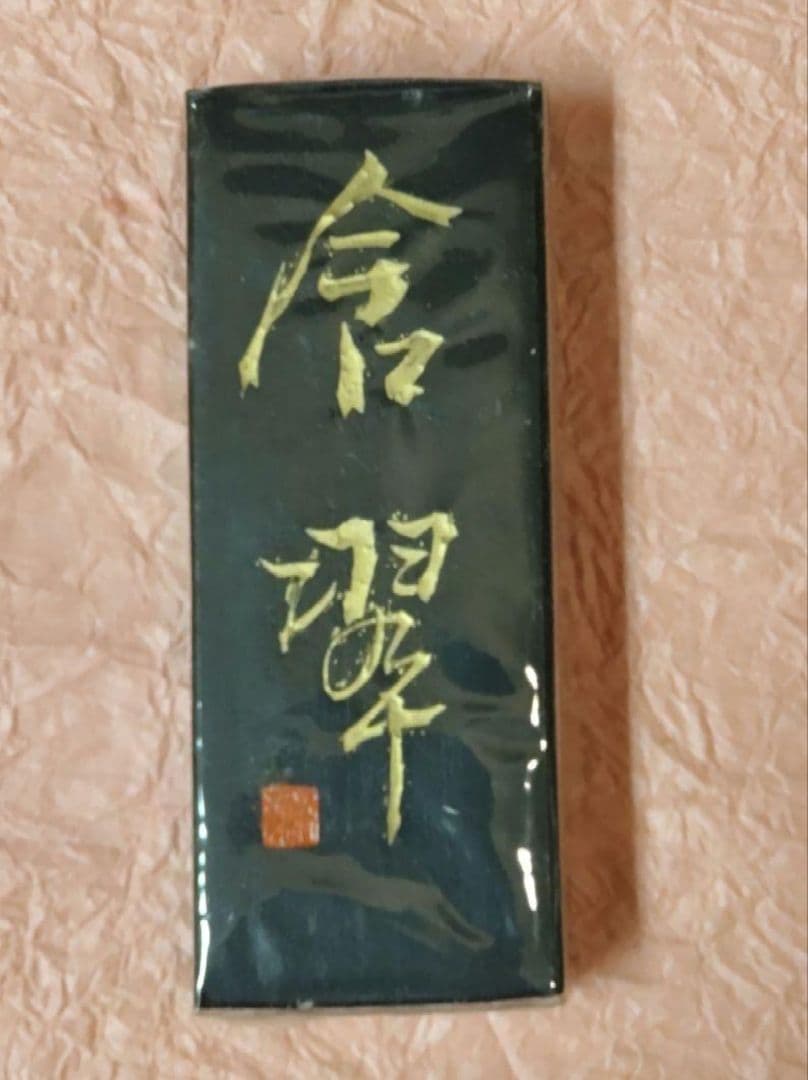 610*Z226書道 墨 硯 端渓硯 赤間硯 龍渓硯 墨運堂 青墨 骨董