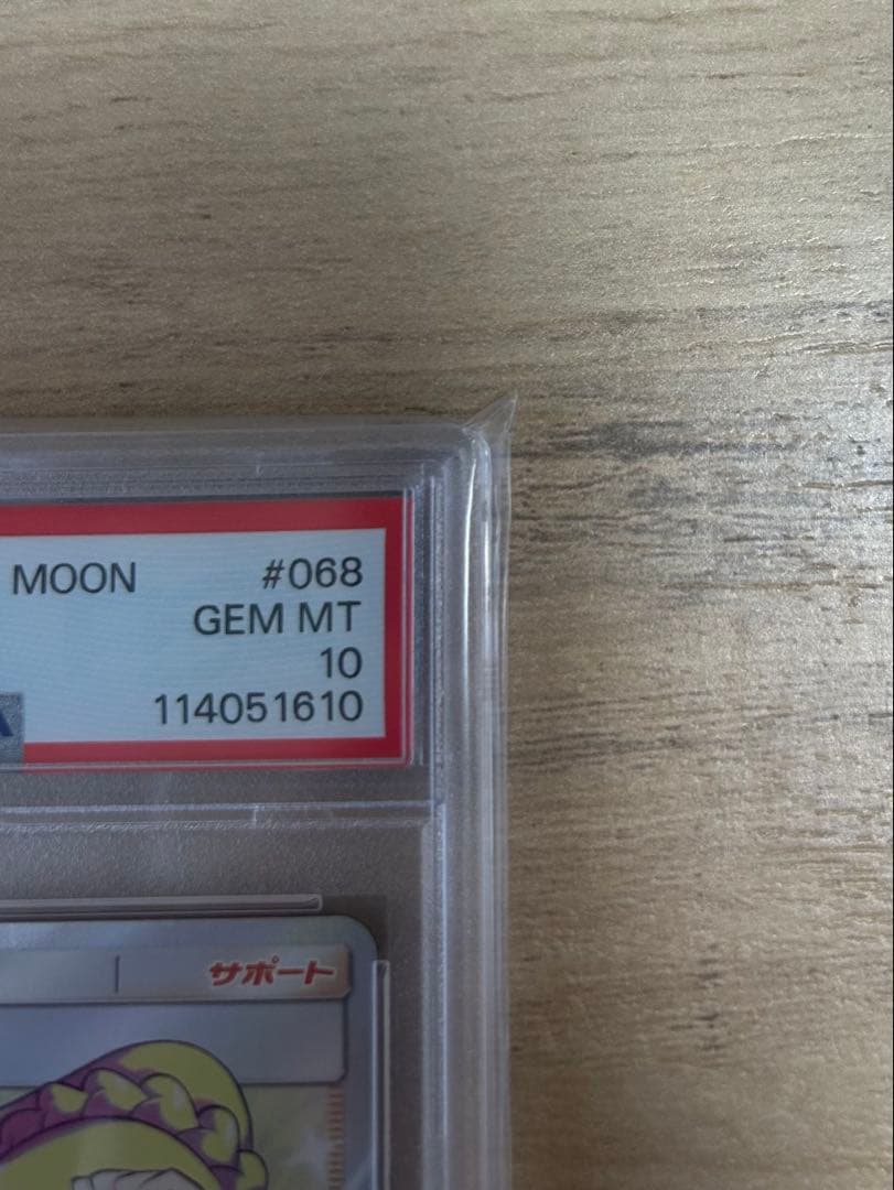 ⭐︎最安値⭐︎ リーリエの全力 SR SM11b ドリームリーグ 068/049